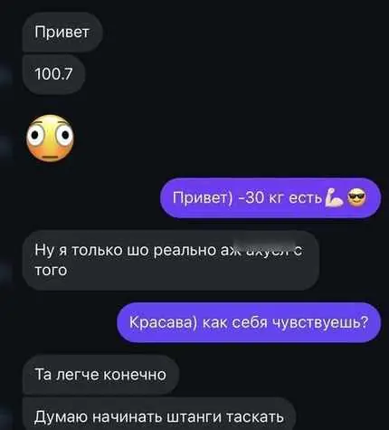 Переписка з клієнтом про мінус 30 кг