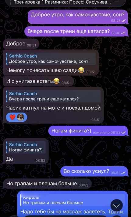 Ранкове листування з клієнтом